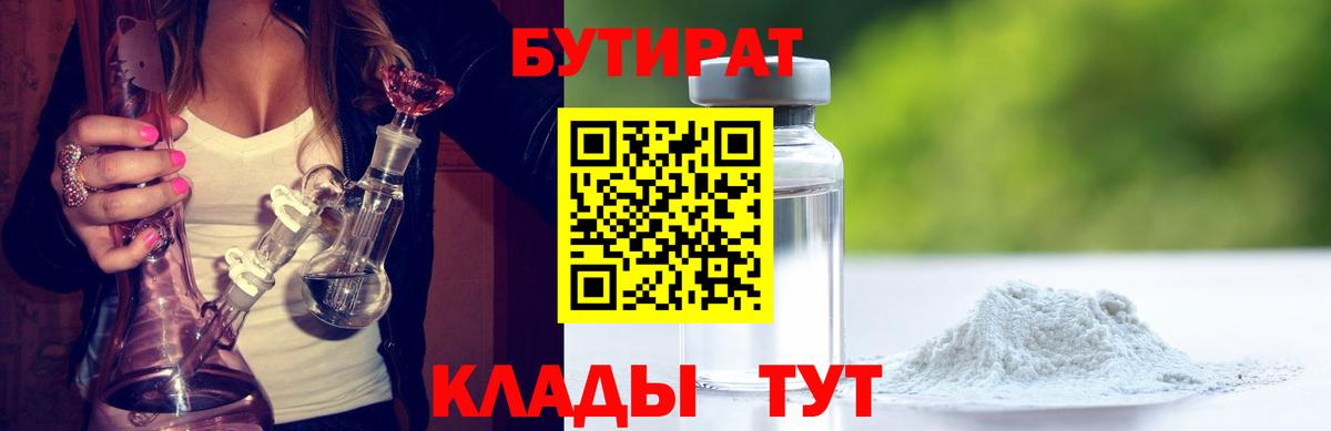 Бутират жидкий экстази  Вход с VPN  Мариинск 