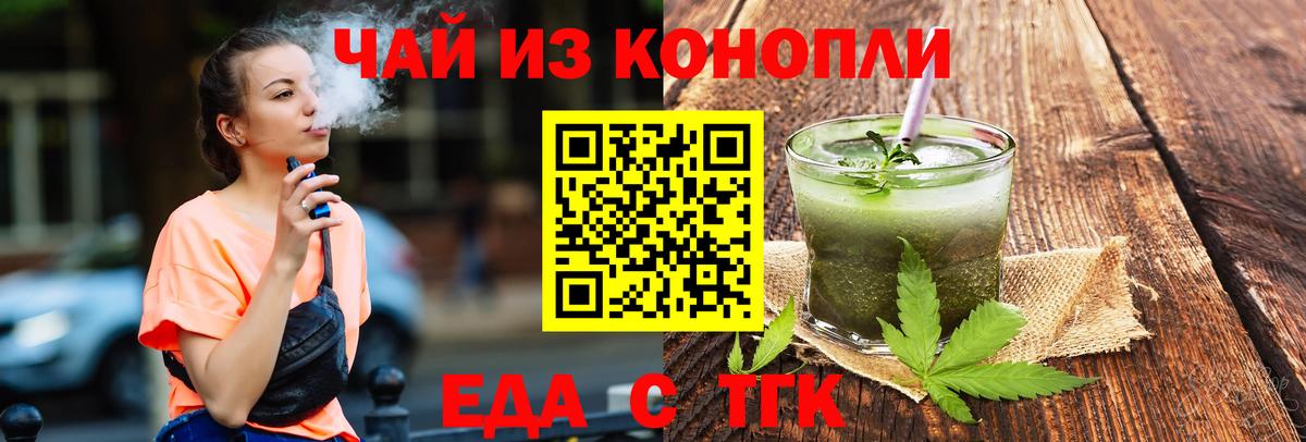 Еда ТГК конопля Мариинск