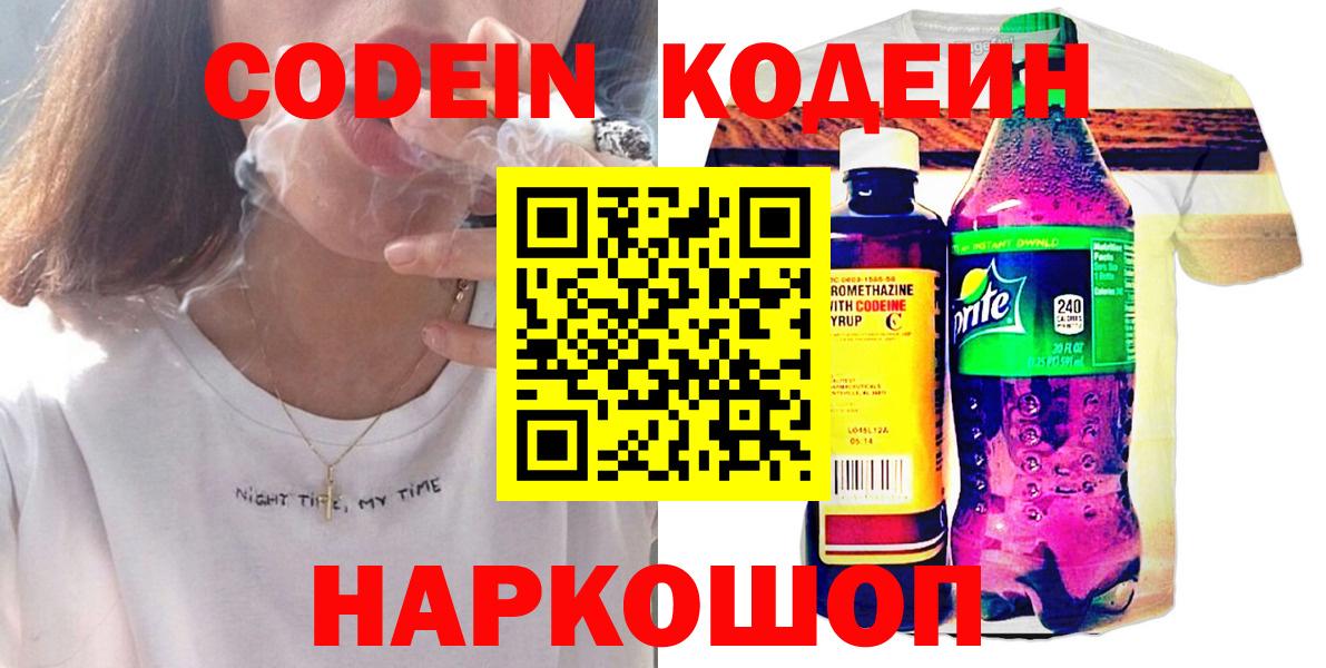 Кодеиновый сироп Lean Purple Drank Мариинск