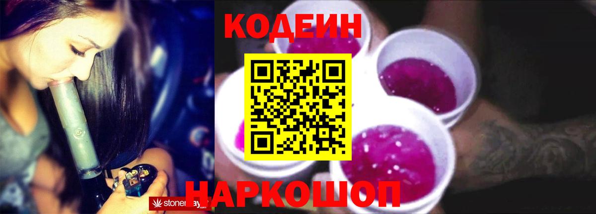 Кодеиновый сироп Lean Purple Drank  Codein Purple Drank  Мариинск  Вход с VPN 