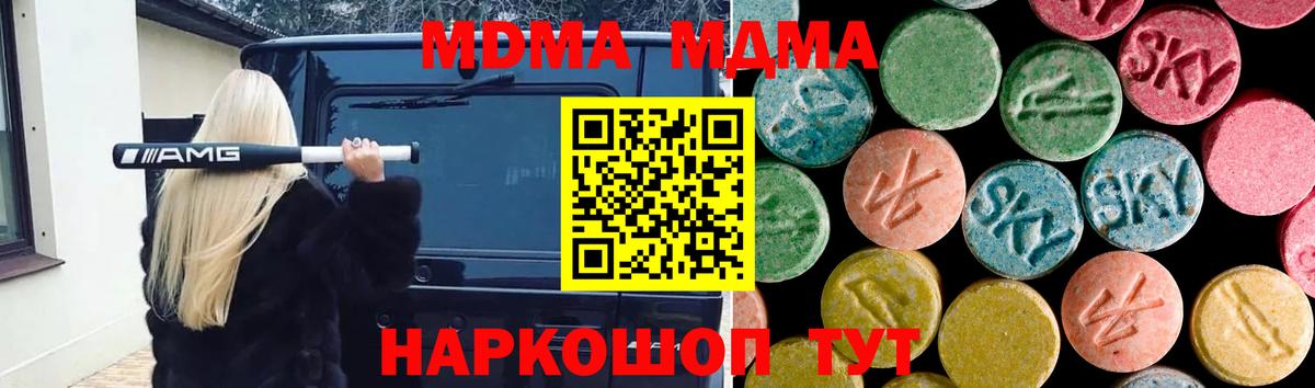 MDMA молли Мариинск