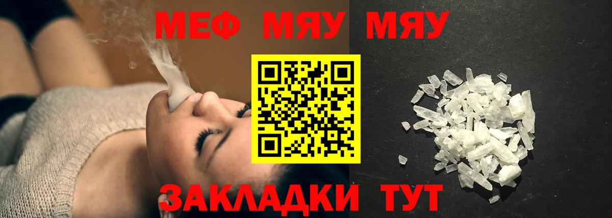 МЕФ  Мефедрон mephedrone  Вход с VPN  МЯУ-МЯУ  Мариинск 