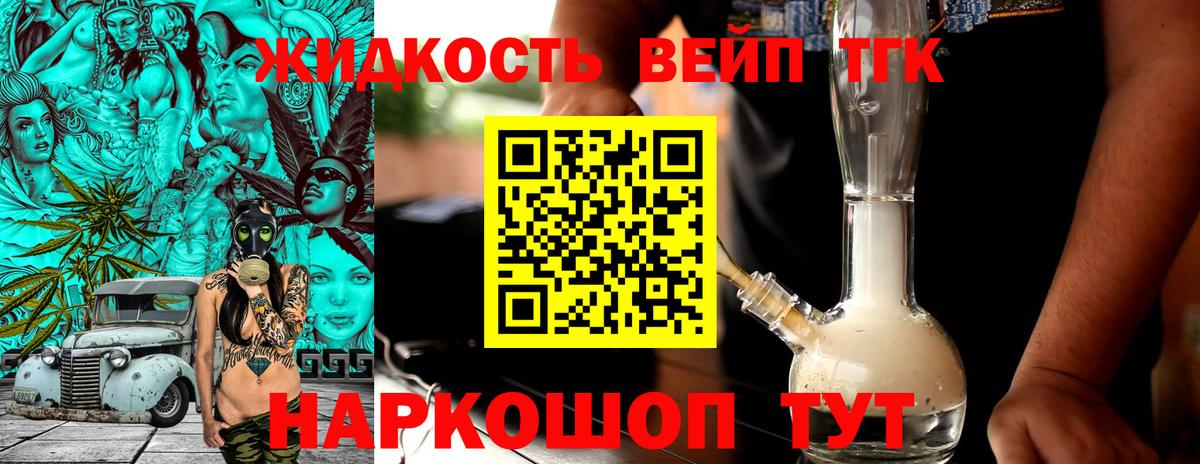 ТГК вейп с тгк Мариинск